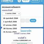 สลากไท.com